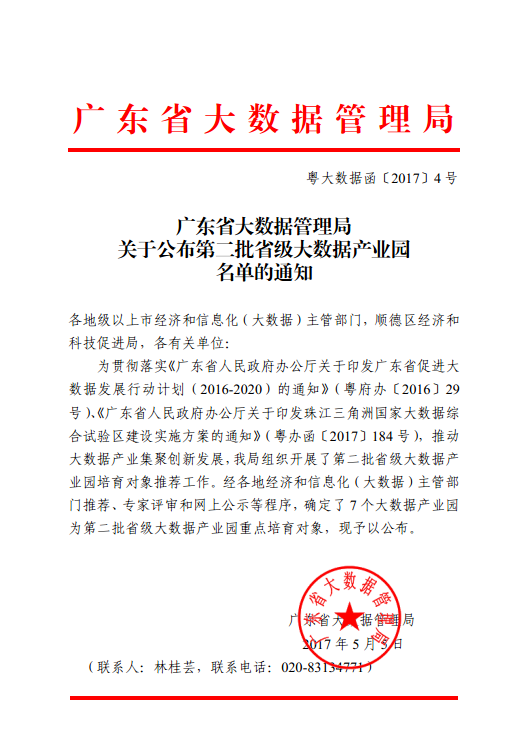 ����(sh��)��(j��)��[2017]4̖���V�|ʡ��(sh��)��(j��)�������P�ڹ����ڶ���ʡ����(sh��)��(j��)�a(ch��n)�I(y��)�@���ε�֪ͨ���Դ˼���ʣ�